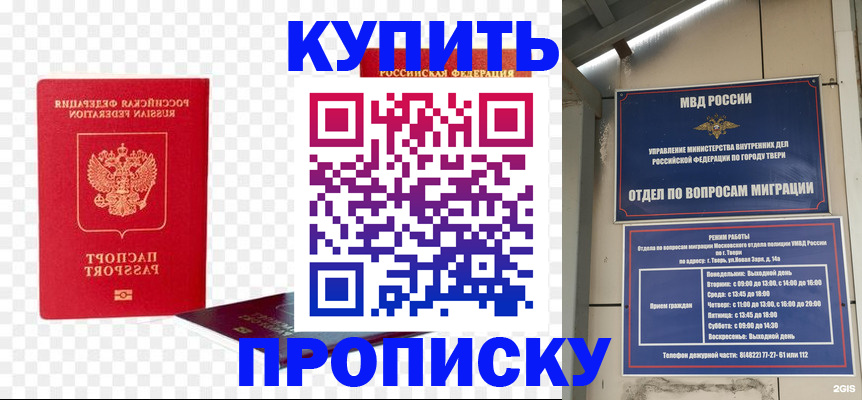 купить прописку в Керчи